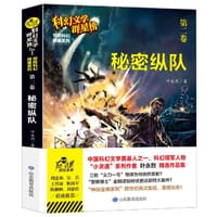 秘密纵队