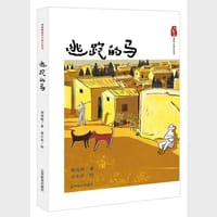 逃跑的马