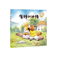 《蜜糖和冰棒》宝宝成长第一课：我爱去学校（你好不完美小孩） - 米吉卡