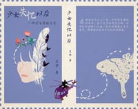 少女失忆以后 - 王米