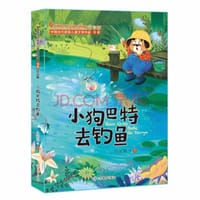 小狗巴特去钓鱼