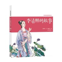 李清照的故事