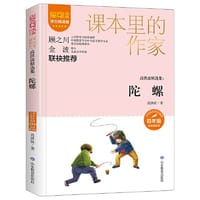 课本里的作家-高洪波精选集：陀螺四年级