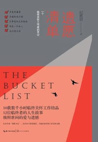 遗愿清单 - 纪慈恩