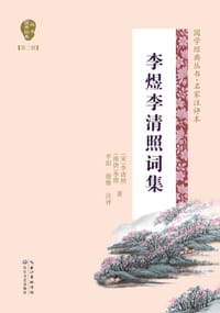 李煜李清照词集