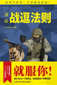 漫画战逗法则 - 李拓夫
