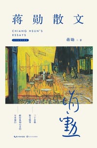 蒋勋散文 - 蒋勋