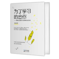 书籍 为了学习的合作的封面