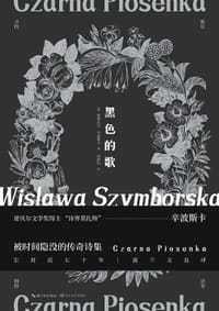 黑色的歌 - [波]维斯拉瓦•辛波斯卡