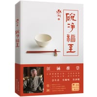 碗净福至 - 蔡澜