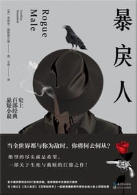 暴戾人 - [英]杰弗里·豪斯霍尔德