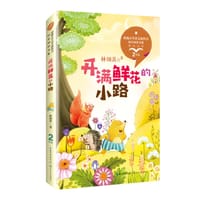 开满鲜花的小路（统编小学语文教科书同步阅读书系）（二年级全彩）