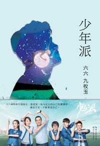书籍 少年派的封面