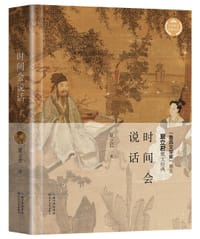 书籍 时间会说话（文化散文经典系列）的封面