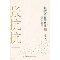 书籍 张抗抗作品精选的封面