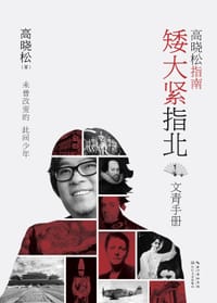 书籍 矮大紧指北1的封面