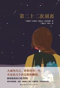 第二十二次别离 - [西]拉斐尔·纳达尔·法雷拉斯
