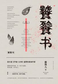饕餮书 - 蔡珠儿