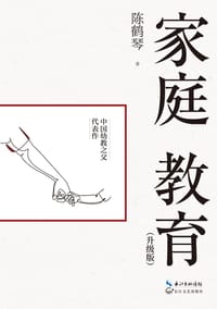 书籍 家庭教育：升级版的封面