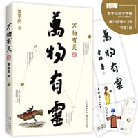 万物有灵 - 贾平凹