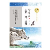 苍狼•警犬66号 - 金曾豪