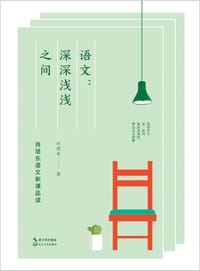 语文：深深浅浅之间