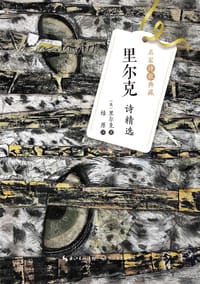 书籍 里尔克诗精选的封面