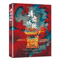 请君赐轿 - 远在