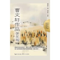 曹文轩作品：学生版