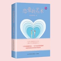 恋爱的艺术（以自己最喜欢的方式，遇见今生最亲爱的人） - 珍爱网研究院