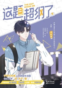 这题超纲了4 - 木瓜黄 著
