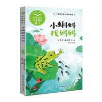 小蝌蚪找妈妈（小学语文同步阅读书系） - 方惠珍