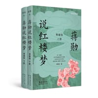 蒋勋说红楼梦·青春版