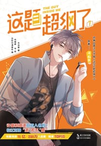 这题超纲了7 - 木瓜黄 著, 五彩石漫画社 编, 鸡精君 绘, 守 绘, 木瓜黄