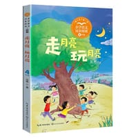 走月亮·玩月亮：小学语文同步阅读书系（四年级上册）