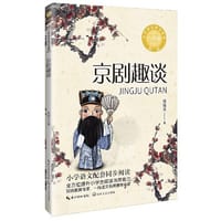 京剧趣谈：小学语文同步阅读书系（六年级上册）