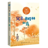 父亲、树林和鸟：小学语文同步阅读书系（三年级上册）