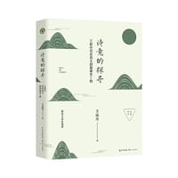 诗意的探寻：王崧舟诗意语文创新课堂十例（大教育书系）