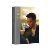 平均分（增补版）