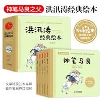 神笔马良+灯花+三个运动员+胖胖画画+涂呀涂（盒装5册）洪汛涛经典绘本 大师绘本送给孩子的精品童书