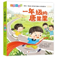 一年级的唐果果
