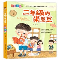 二年级的米豆豆 - 郭琪著