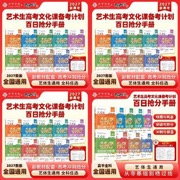 艺术生高考文化课备考计划 百日抢分手册【物化生】