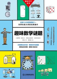 书籍 趣味数学谜题的封面
