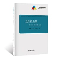 合作的力量：家校合作调查报告