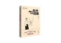 谁能让牡丹开成玫瑰