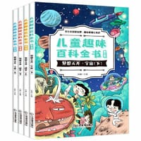 儿童趣味百科全书第五辑 全4册 异想天开 宇宙 战争 3-6-9-12岁亲子阅读绘本故事早教启蒙认知读物科普书籍 兵器武器中国历史百科全书 世界未解之谜漫画书