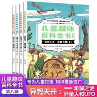 儿童趣味百科全书第八辑 全4册 异想天开外星人和UFO 难解之谜 3-6-9-12岁亲子阅读绘本故事早教启蒙认知读物科普书籍 兵器武器中国历史百科全书 世界未解之谜漫画书