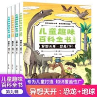儿童趣味百科全书第九辑 全4册  异想天开 恐龙 地球 3-6-9-12岁亲子阅读绘本故事早教启蒙认知读物科普书籍 兵器武器中国历史百科全书 世界未解之谜漫画书