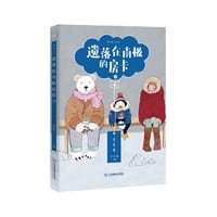 悦读文库系列·遗落在南极的房卡 青春励志 30个哲学故事 培养善良品质 有声书 9-14岁